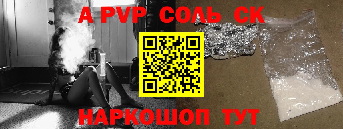 закладки  APVP Соль  Alpha PVP Crystall  Юрга  Вход с VPN  А ПВП СК КРИС 