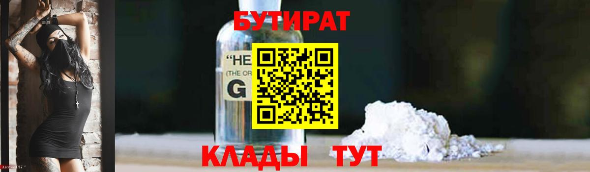 Бутират 99%  Вход с VPN  Бутират  Юрга 