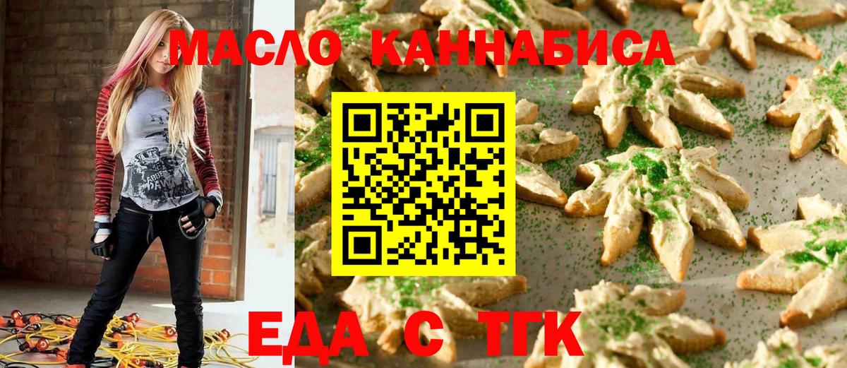 Еда ТГК марихуана Юрга