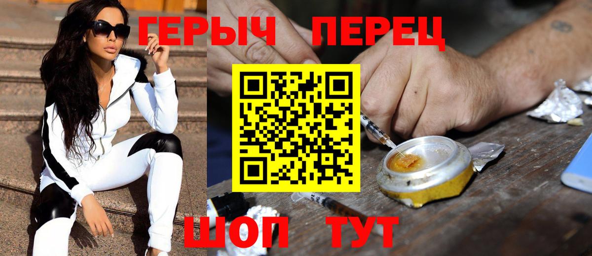 Героин герыч  Вход с VPN  Юрга 