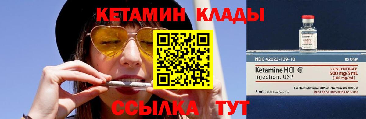 Юрга  КЕТАМИН VHQ  Вход с VPN 