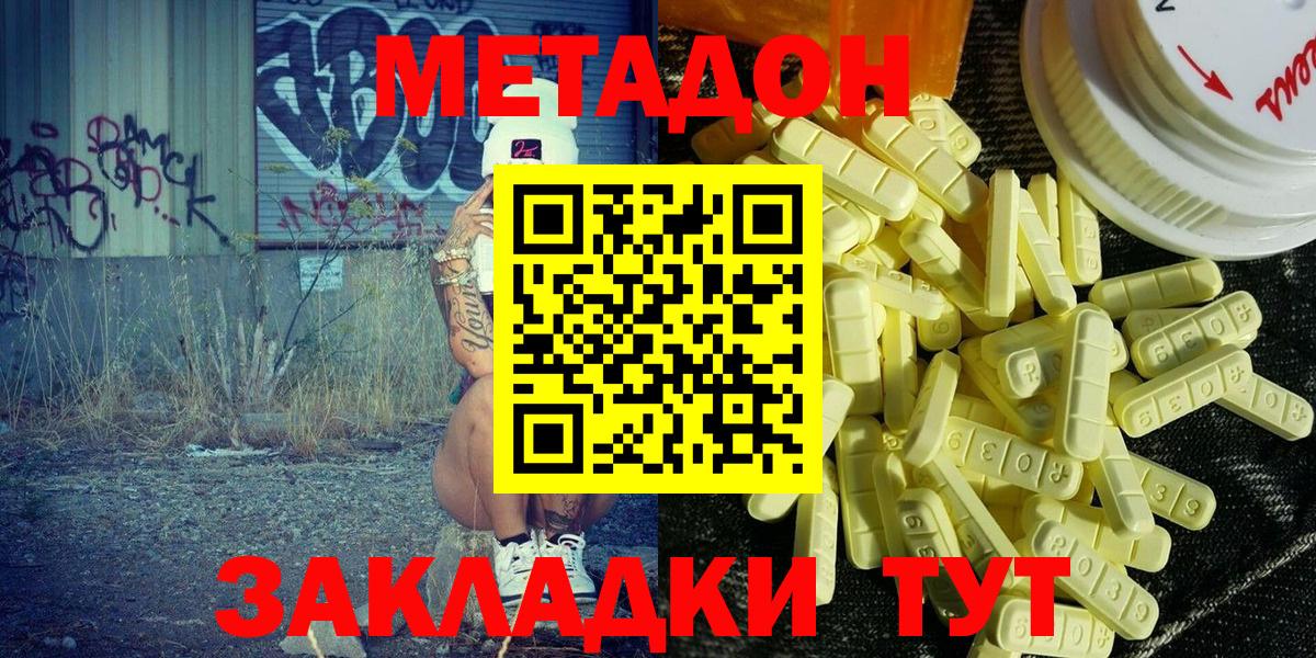 МЕТАДОН кристалл  мега ССЫЛКА  Вход с VPN  Юрга  МЕТАДОН мёд 